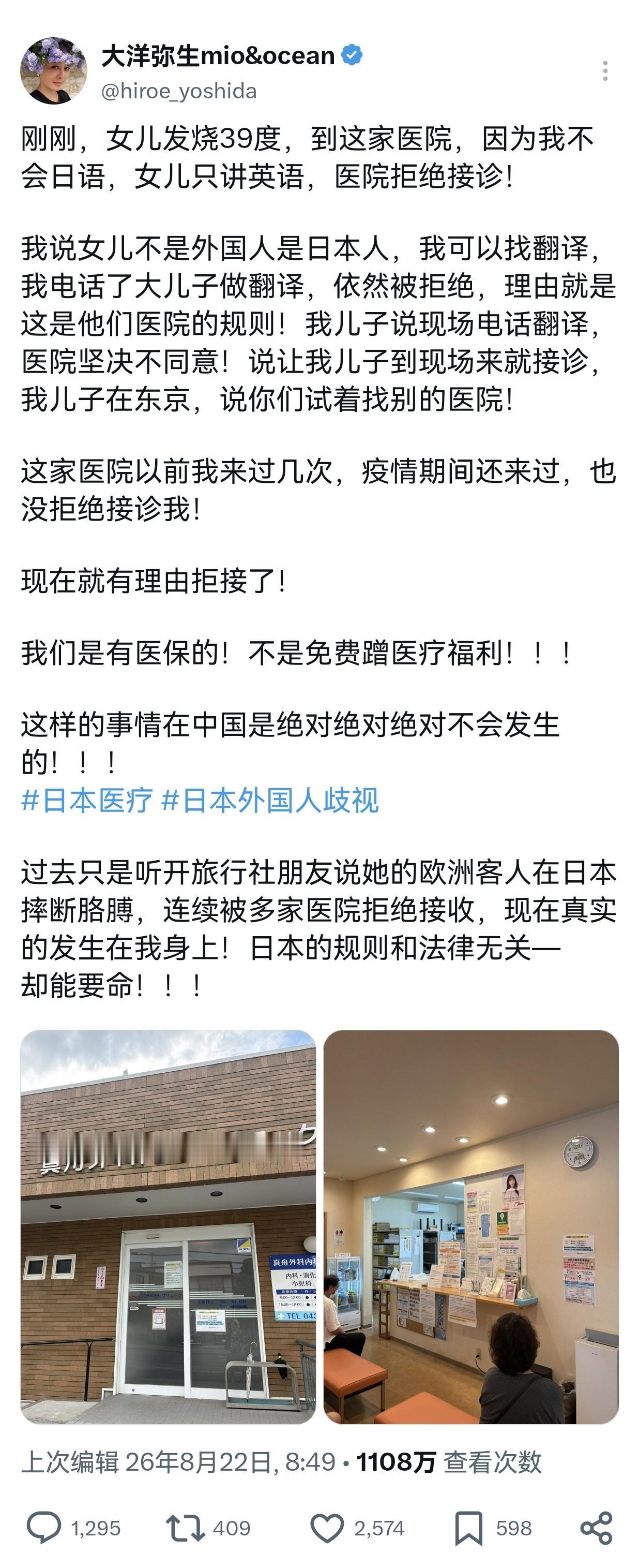旅日华人一次不愉快的就诊经历，揭示出日本社会的底层真相！8月22日，旅日华人