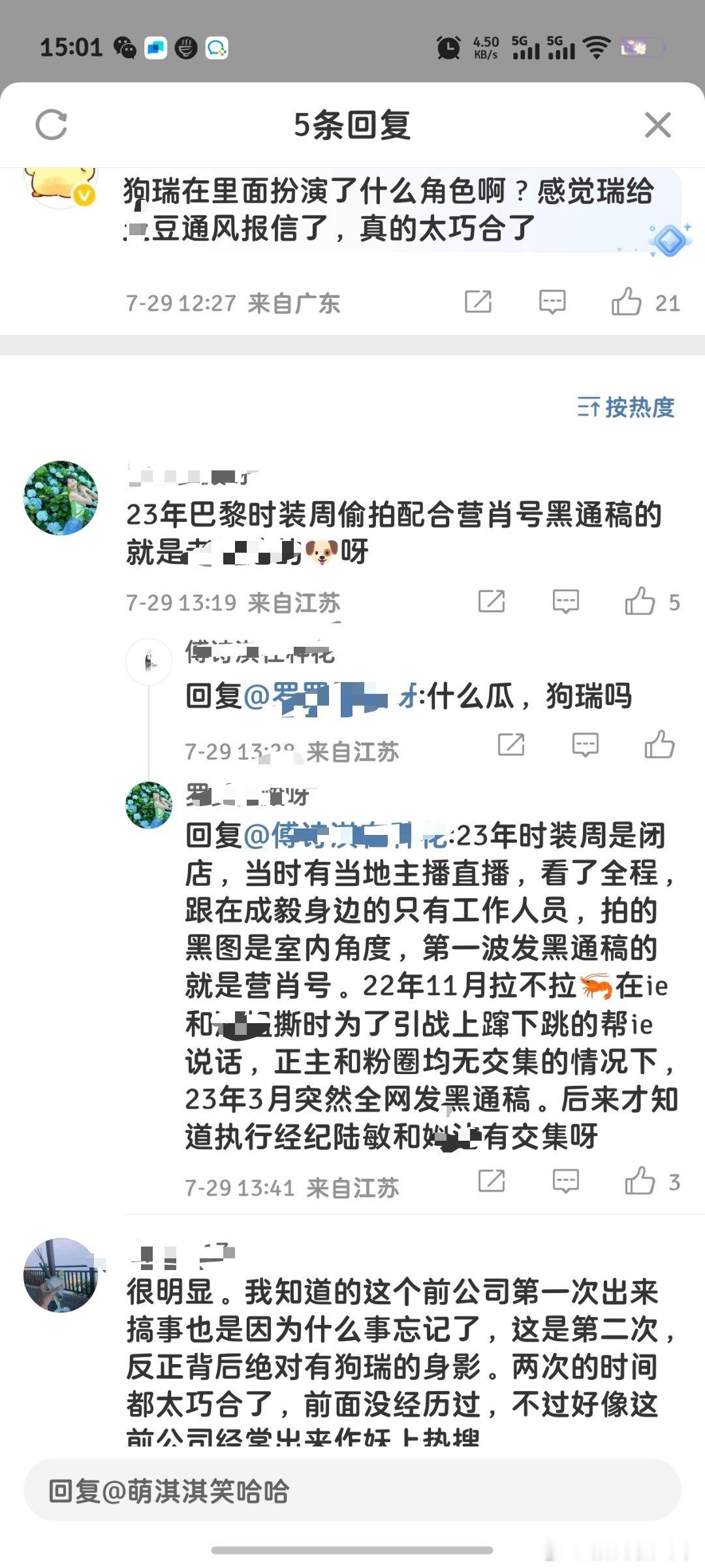 之前说是国超派去巴黎的卧底，2年过去了变成了肖战派去的卧底[并不简单]栓粉想回忆