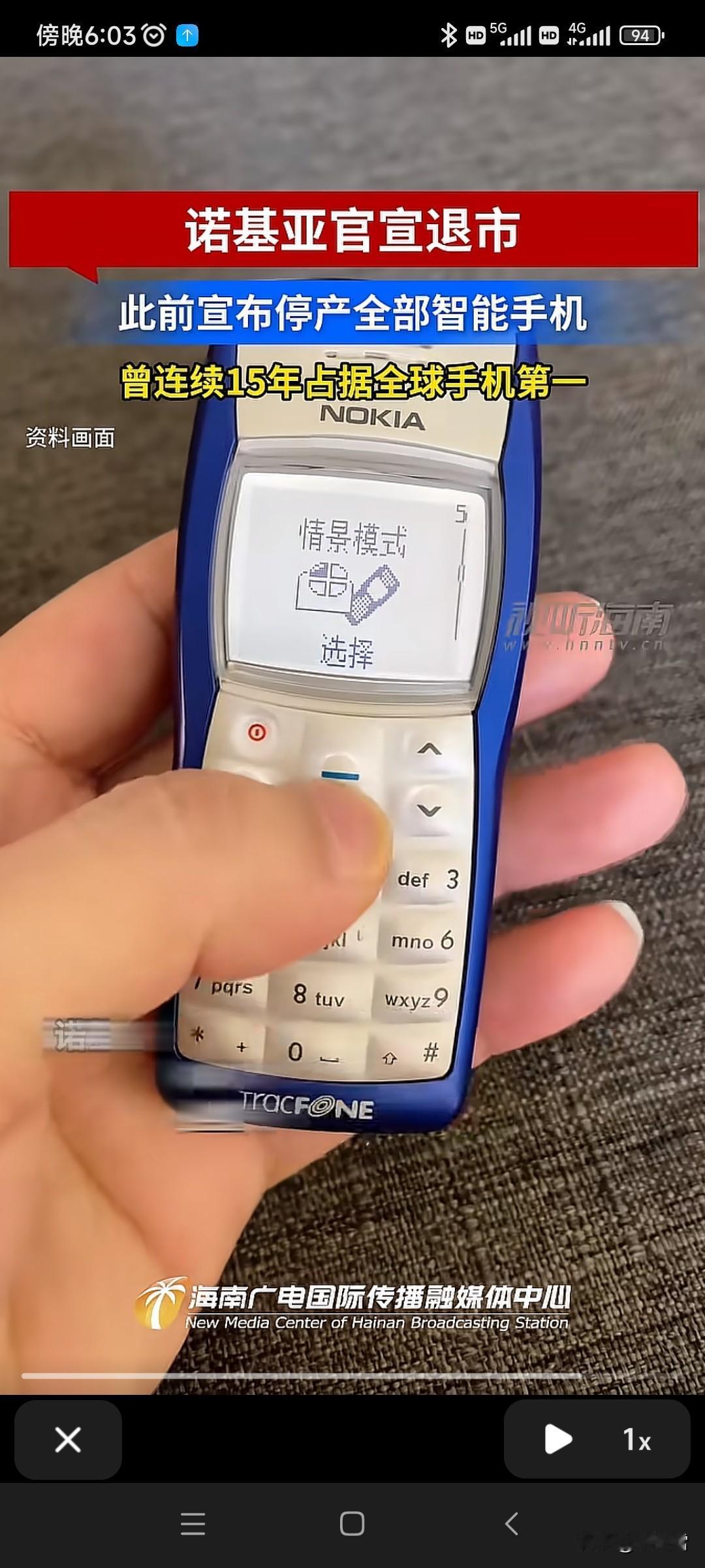 再见了，诺基亚！！我曾经的青春都与你相关啊！人生的第一部手机就是你！可惜