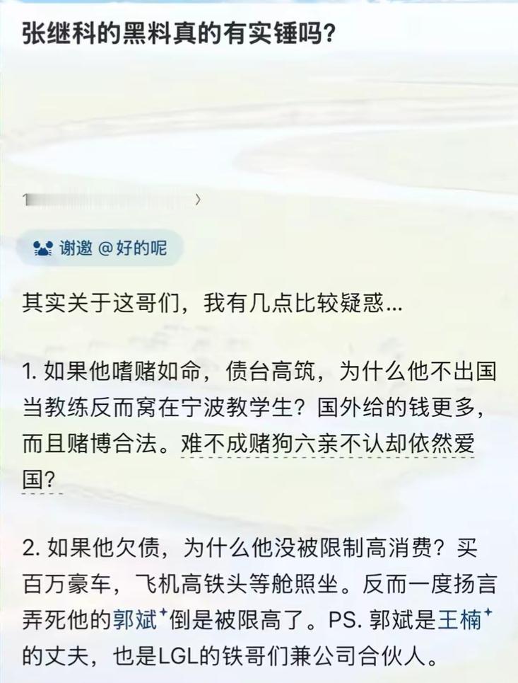 这张图在讨论张继科的财务状况。