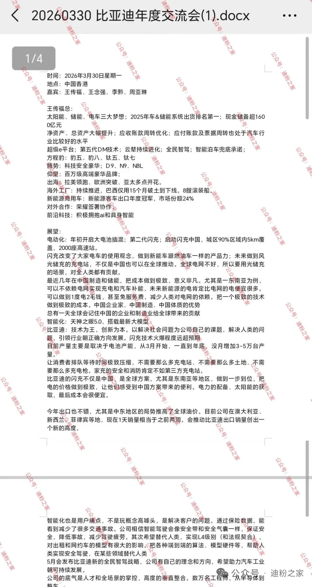 我记得之前传闻是4月份，现在有消息说比亚迪5月份，会发布新的全民智驾战略。天神之