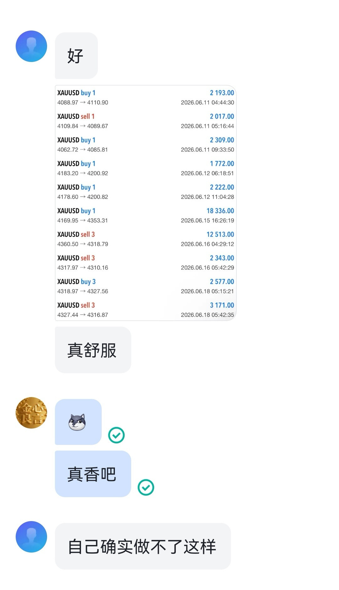 三个字，真舒服