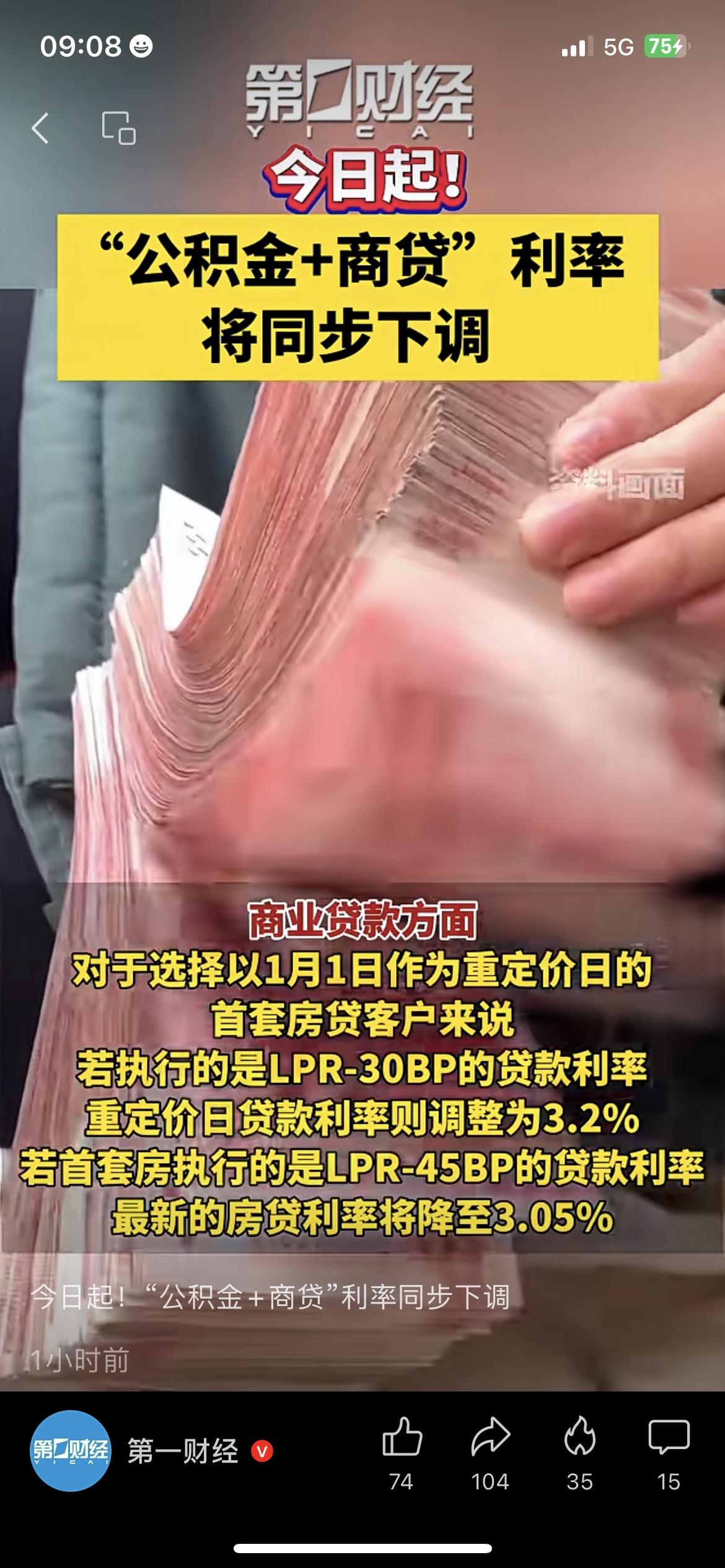房贷利率又降了✅公积金+商贷同步下调，月供能省不少民生热点还房贷的朋友有福了！