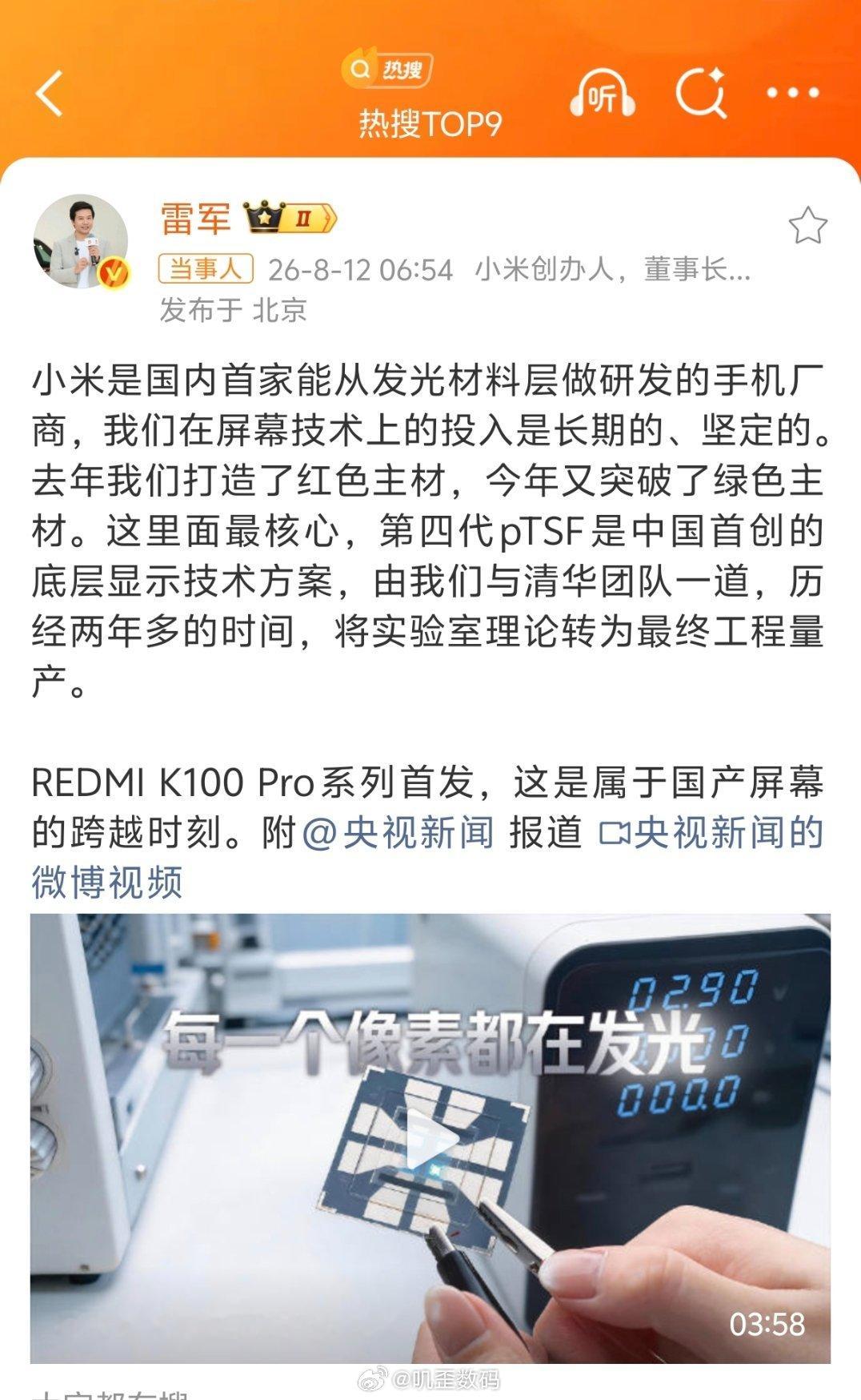 雷军回应小米自研发光材料雷军跟小米又上热搜了，有些狗又受不了了，你怎么可以天天上