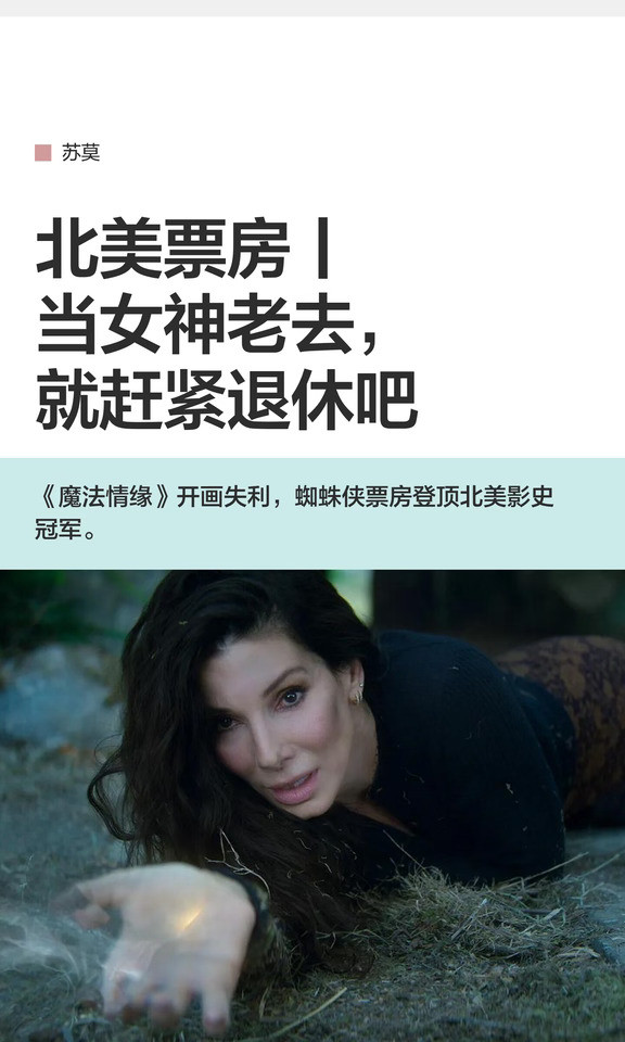 北美票房丨当女神老去，就赶紧退休吧