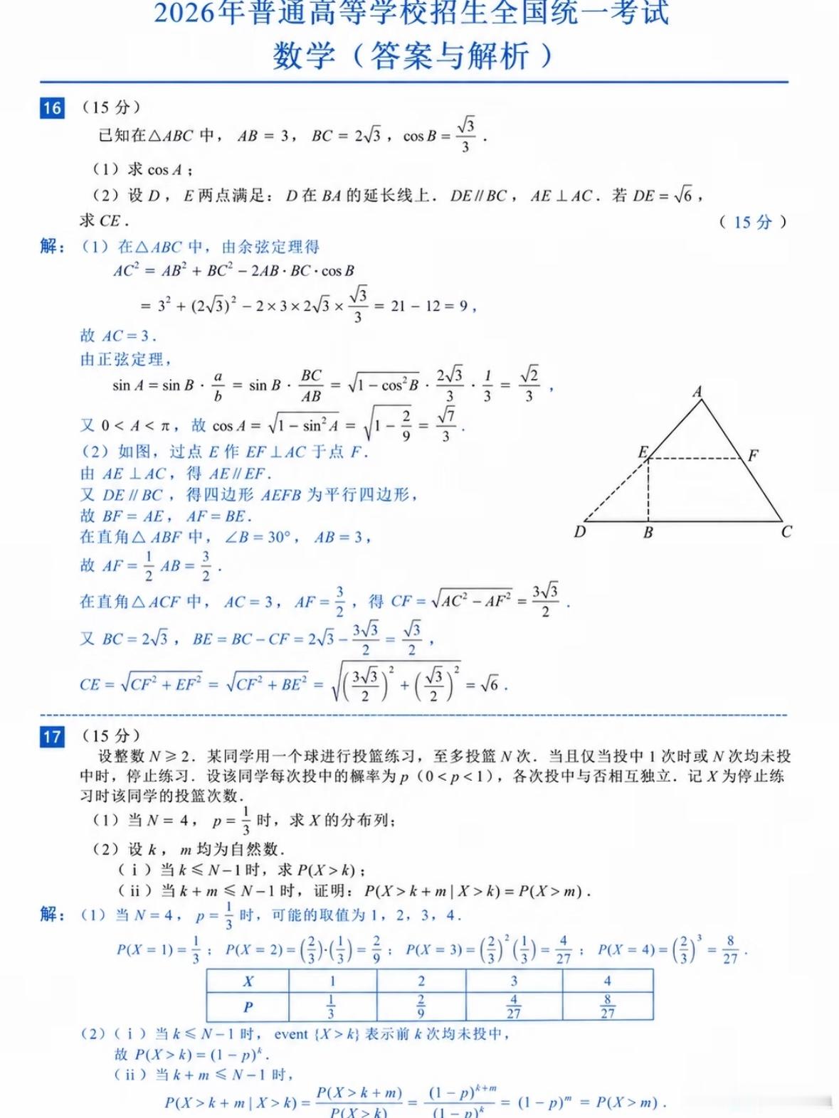 2026高考数学全国一卷真题大家觉得难么奉上高考数学答案高考数学难不难高考数