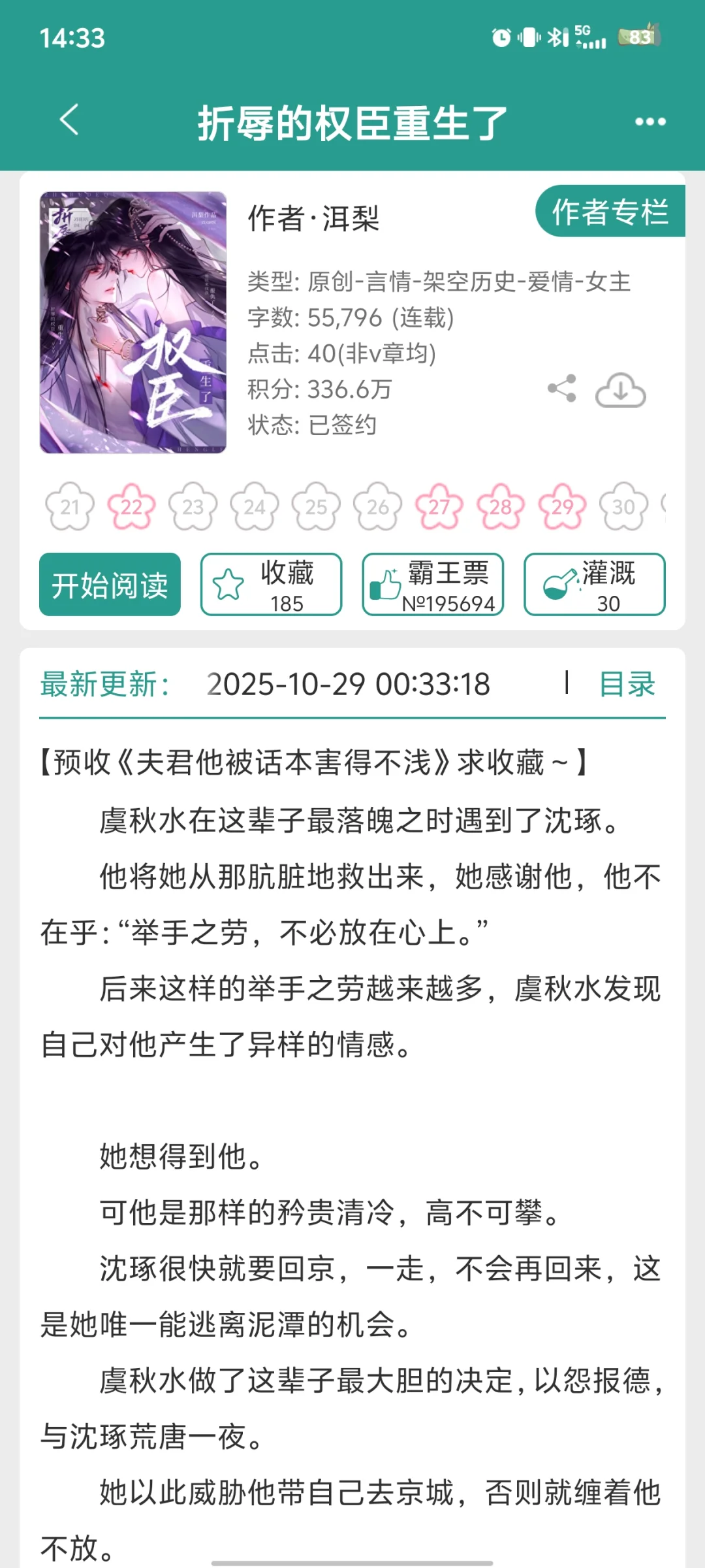 心机女缠上清冷权臣，用完就丢