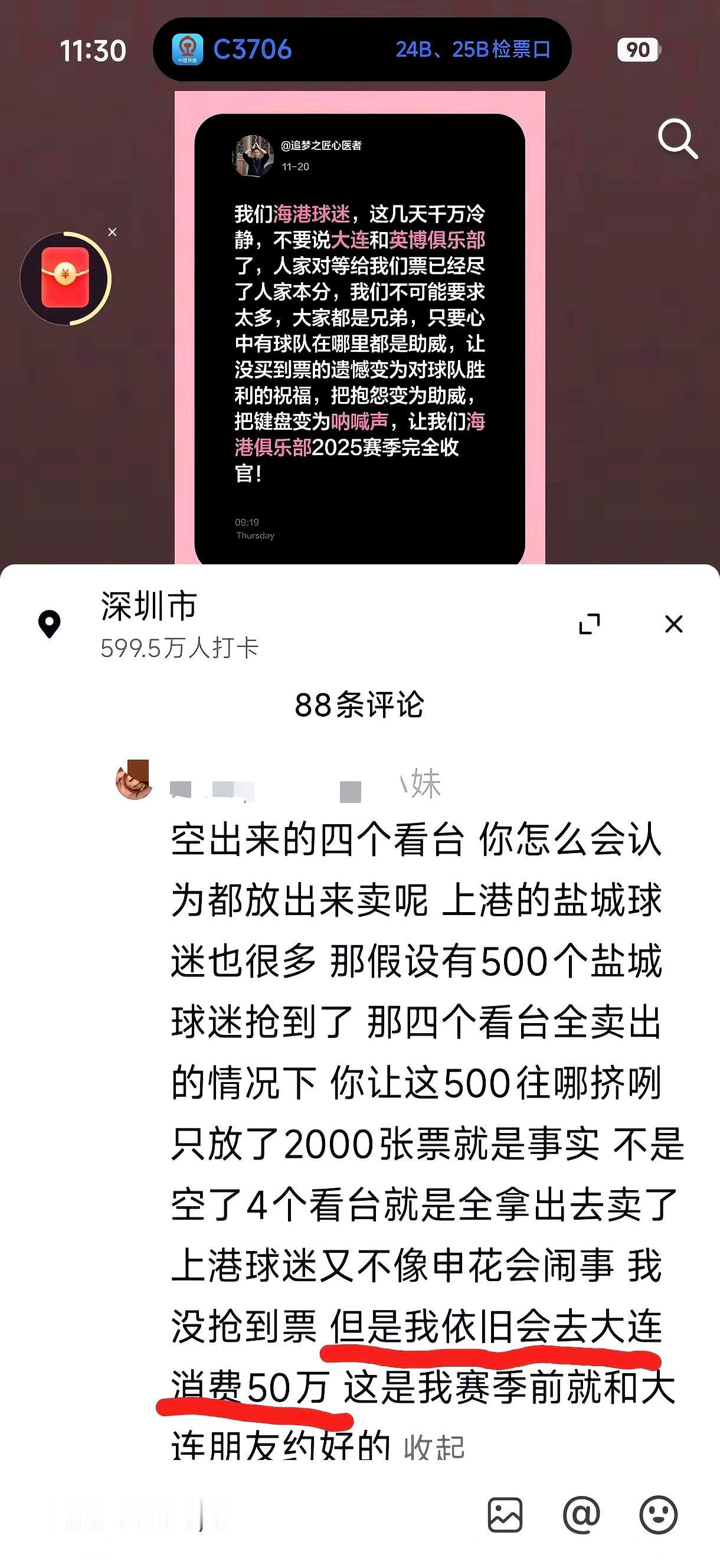 咱也是没见过啥世面红皮（上海上港）果然是富豪队！网传他们去大连踢足协杯客