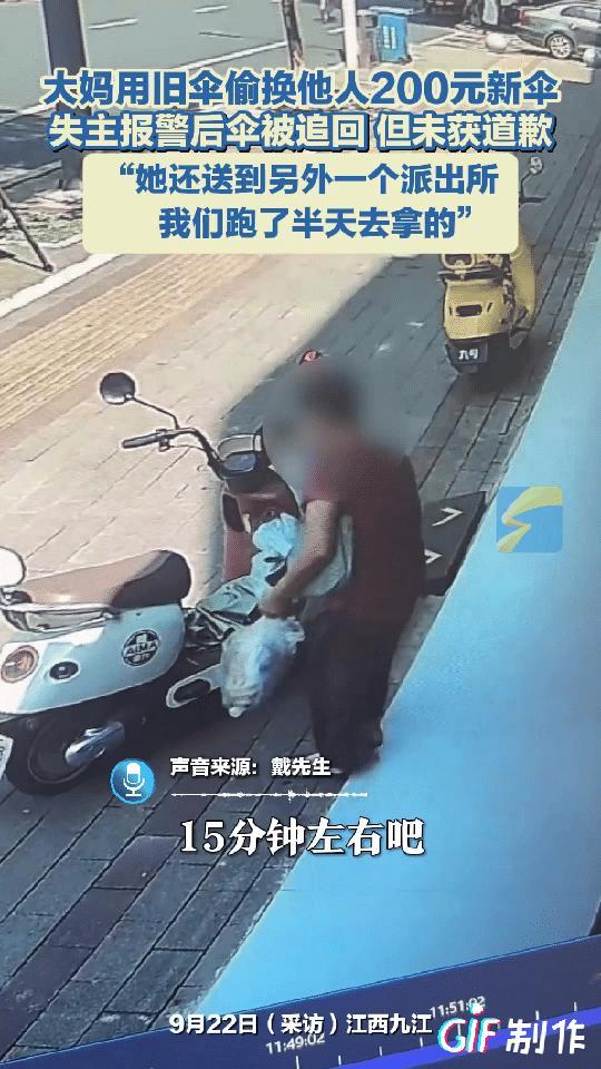 江西九江一男子将一把伞放到电动车上就去办事情了，可没想到一路过大妈竟趁没人注意用