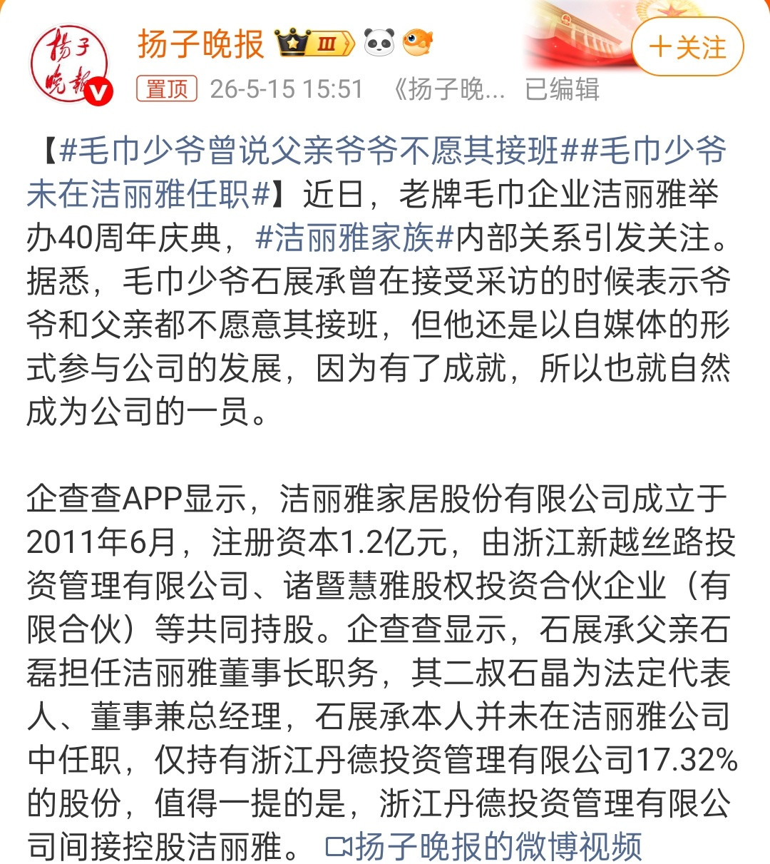 毛巾少爷曾说父亲爷爷不愿其接班虐粉儿