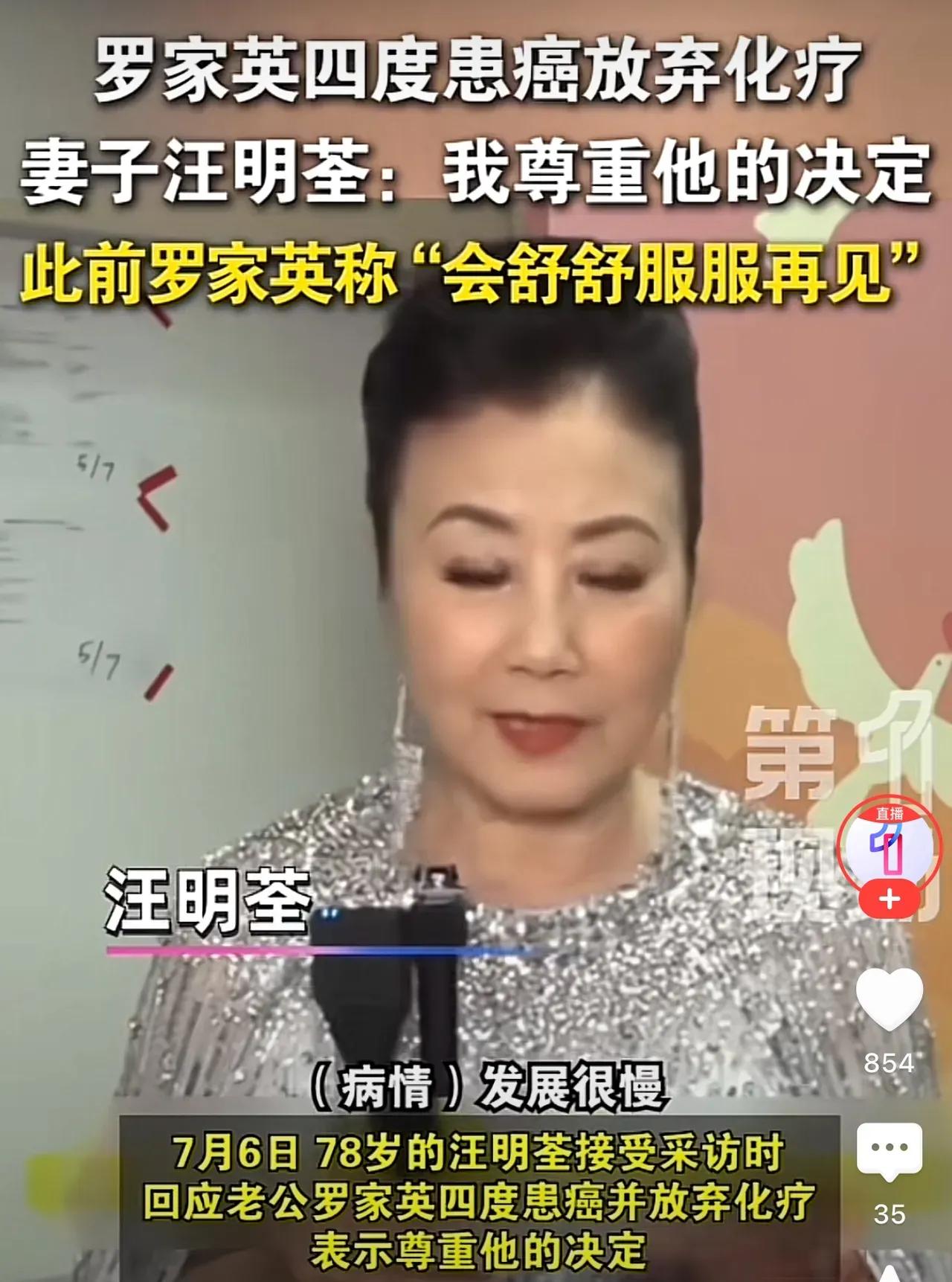 78岁罗家英带病演出赚钱，汪明荃坚持AA制，这样的婚姻算真爱吗？罗家英第四次