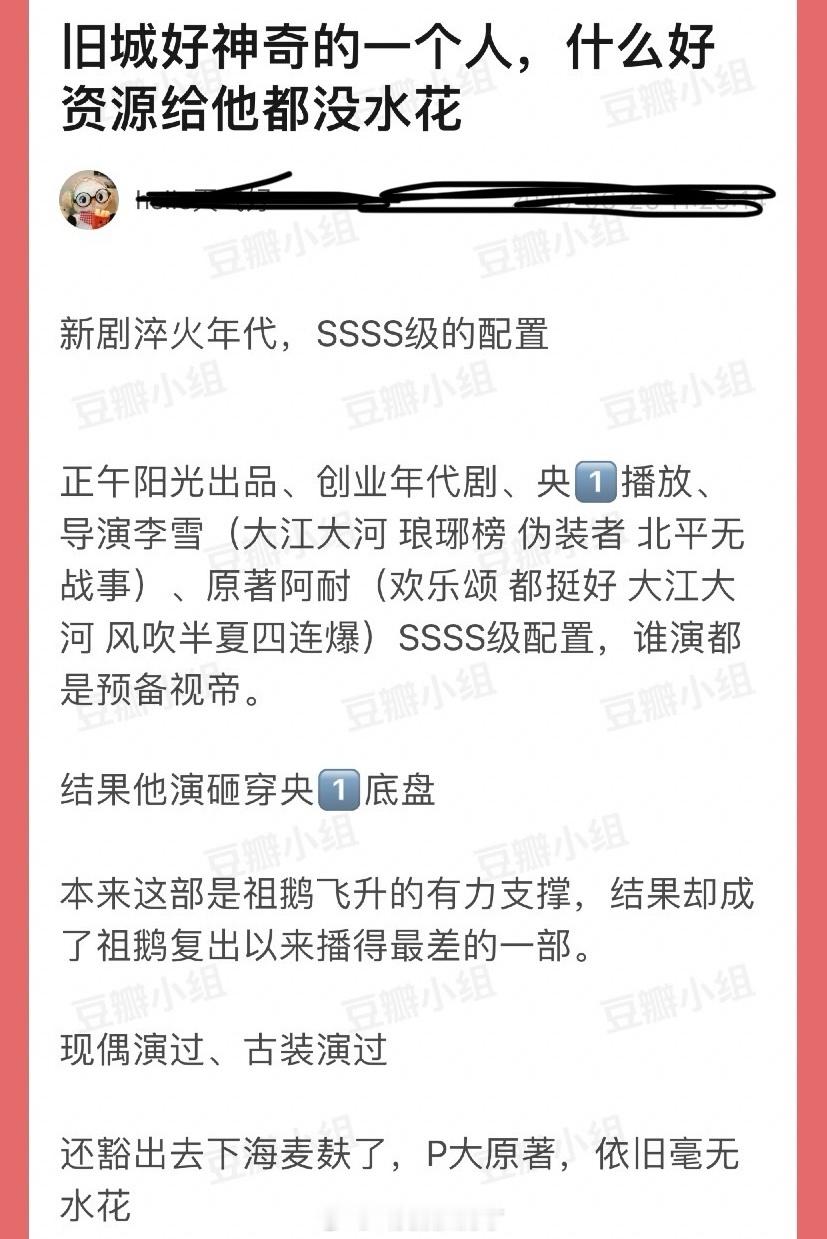 有网友说张新成好神奇的一个人，什么好资源给他都没水花，新剧淬火年代，SSSS级的