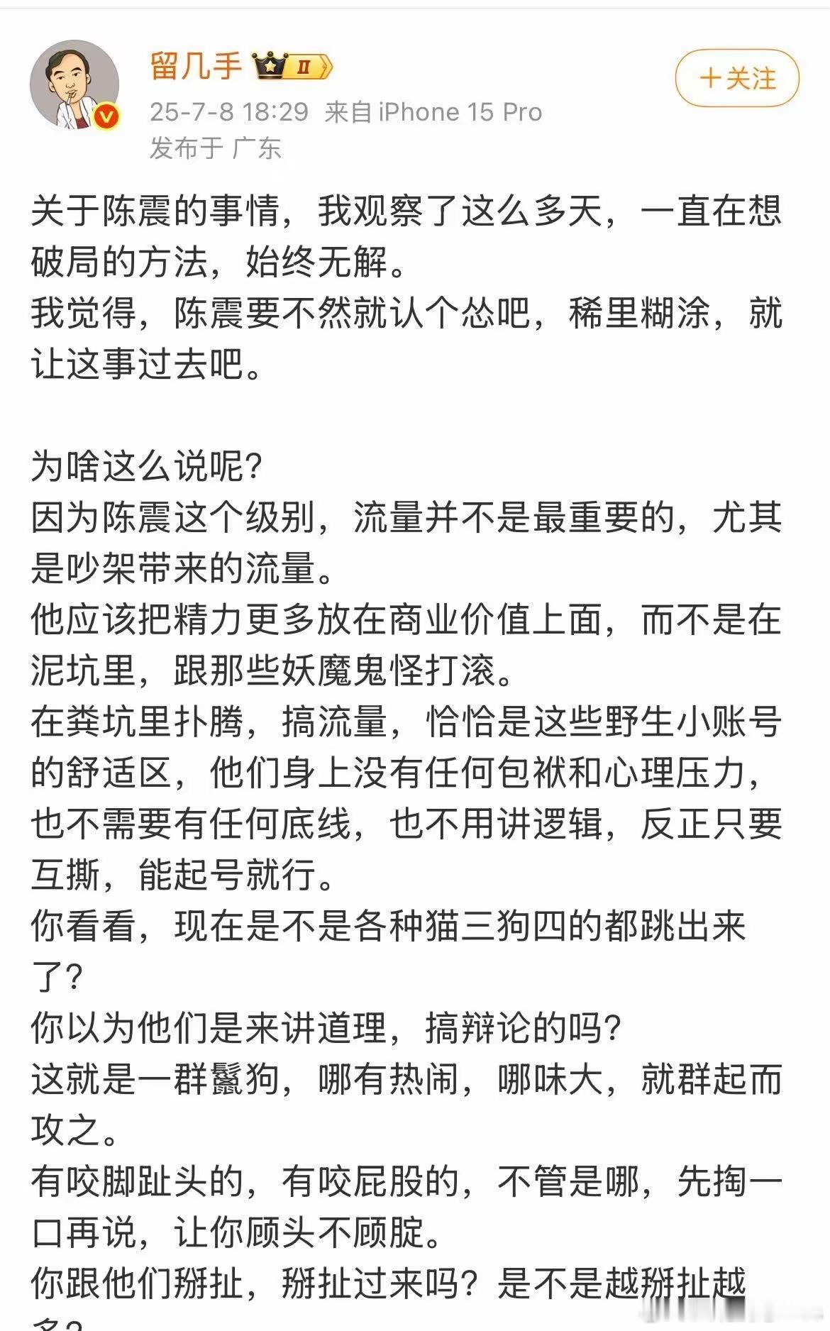 大V留几手劝陈震认怂，陈震回应：嗯，听人劝​​​