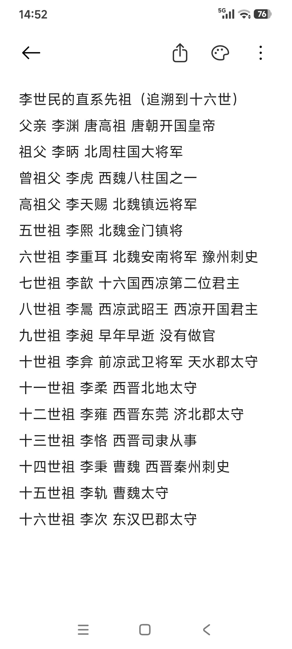 这就是家族遗传基因啊，李二哥能成为7世纪最强的碳基生物是有道理的