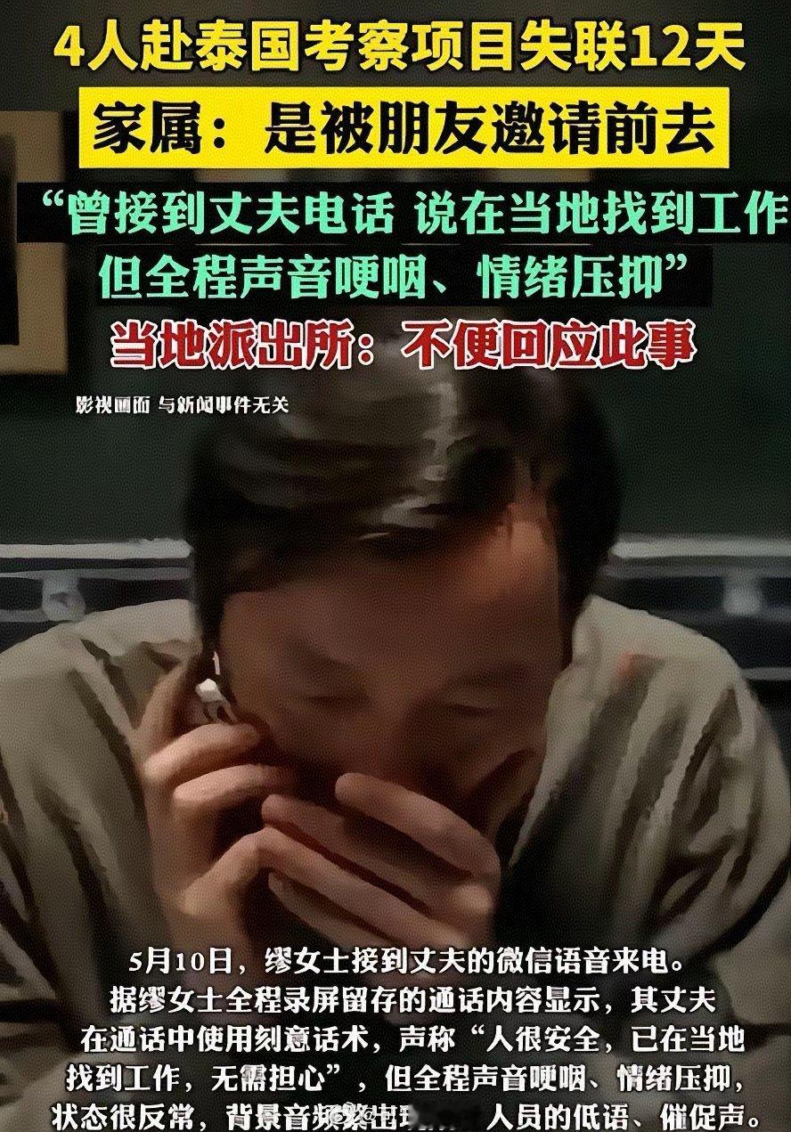 4名云南男子，受朋友邀约去泰国考察项目做事格外谨慎✅提前订好往返机票，计划5.1