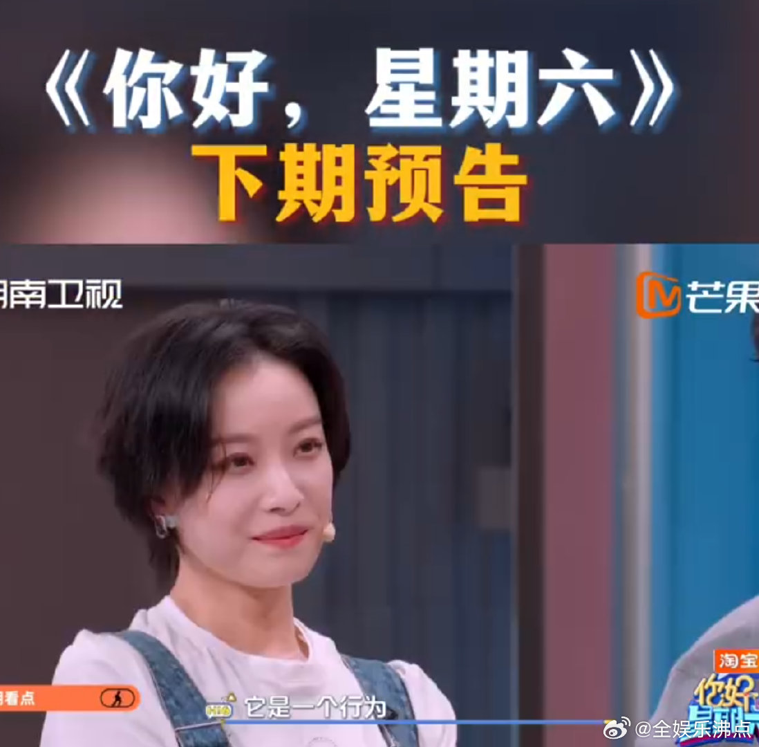 你好星期六下期有倪妮闫妮刘雅瑟下期《你好星期六》倪妮闫妮刘雅瑟都来了，快乐这不就