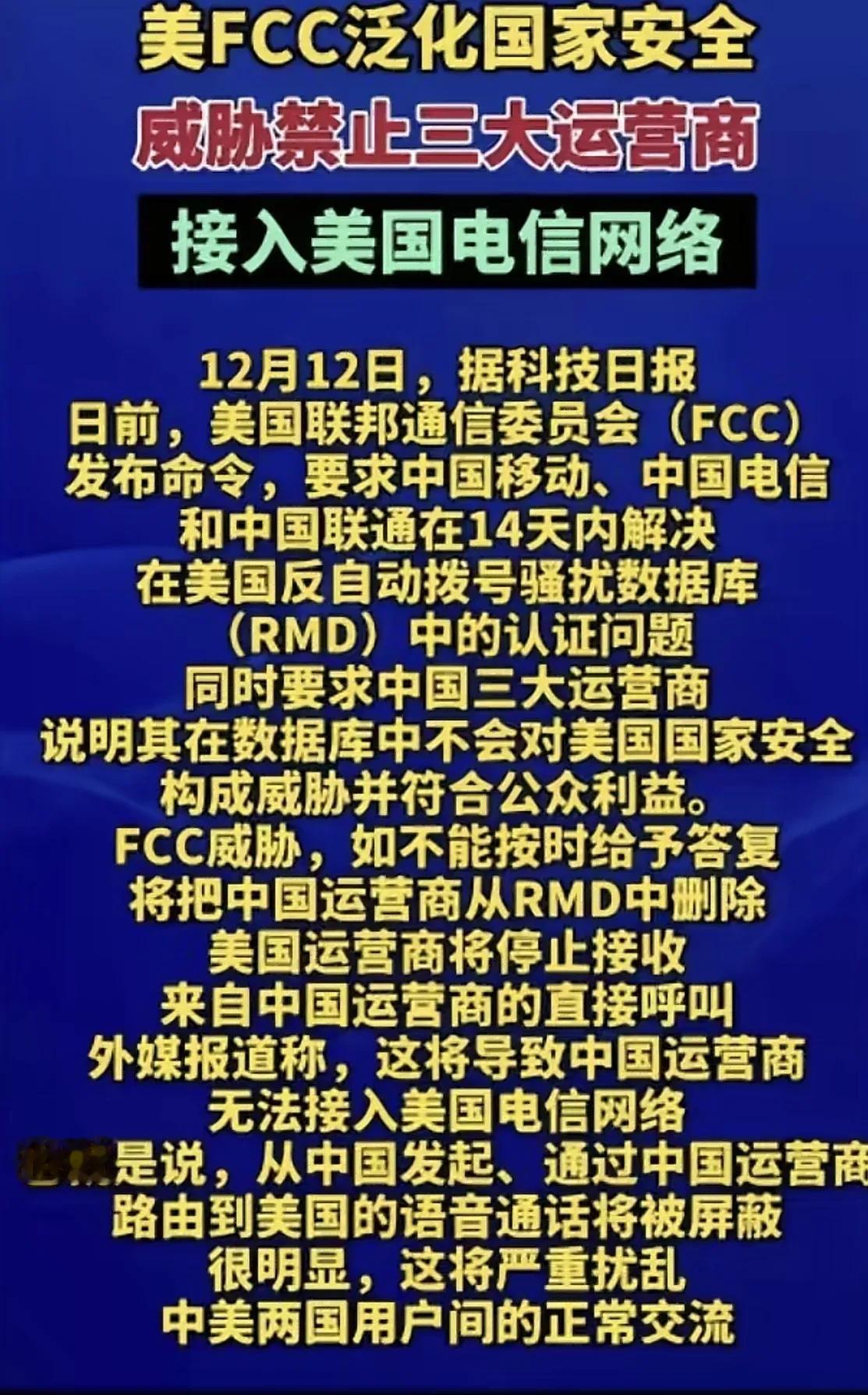 谁能想到，老美一纸限期整改通知，竟让三大运营商的反诈战斗力直接拉满。