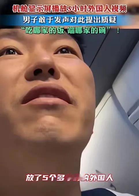 在飞往新疆的航班上，一名中国男子经历了五个小时的旅程，发现机上娱乐系统播放的全是