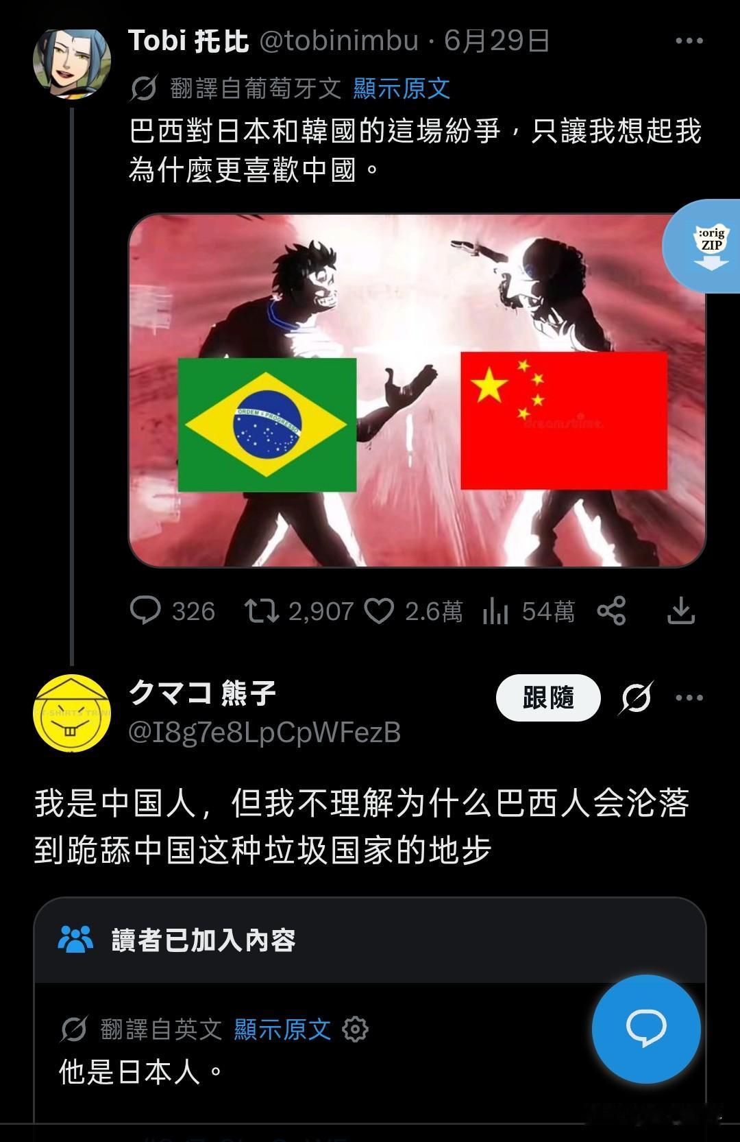 日本网友反串：“我是中国人，但我讨厌中国，我不明白为什么巴西人会喜欢中国？”