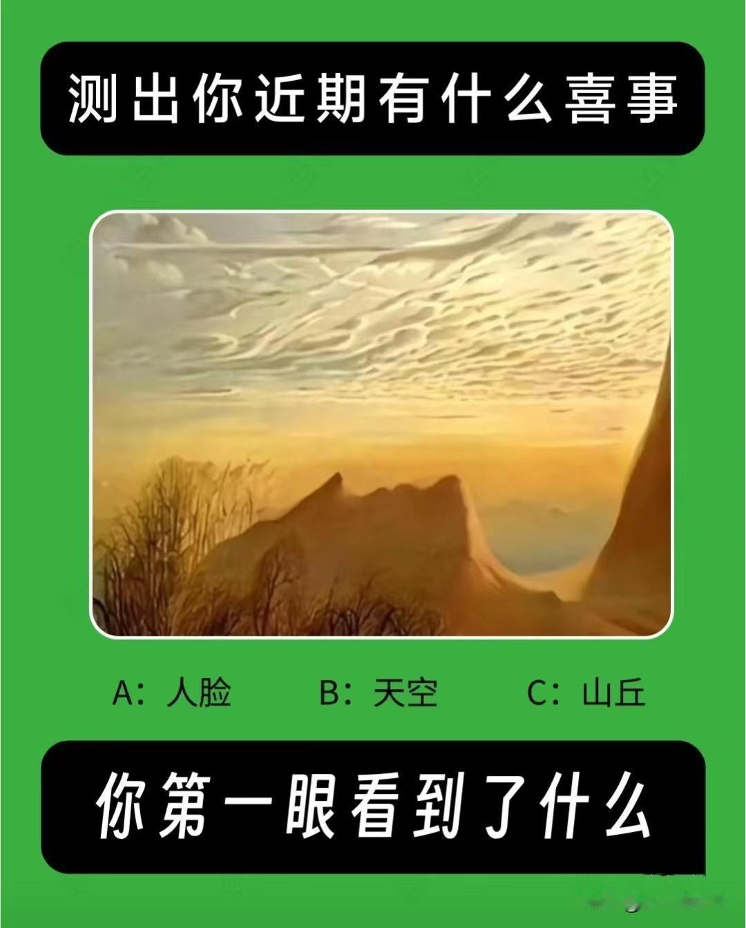 你第一眼看到了什么