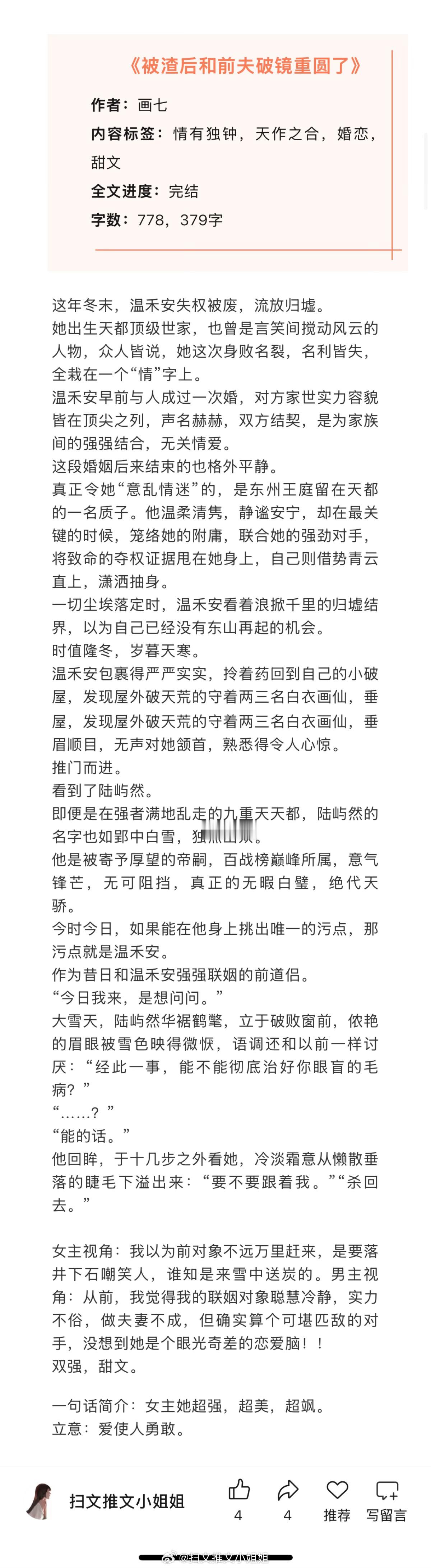 【言情新文推荐】六篇近期完结高分言情文，看过的姐妹来反馈排雷呀！