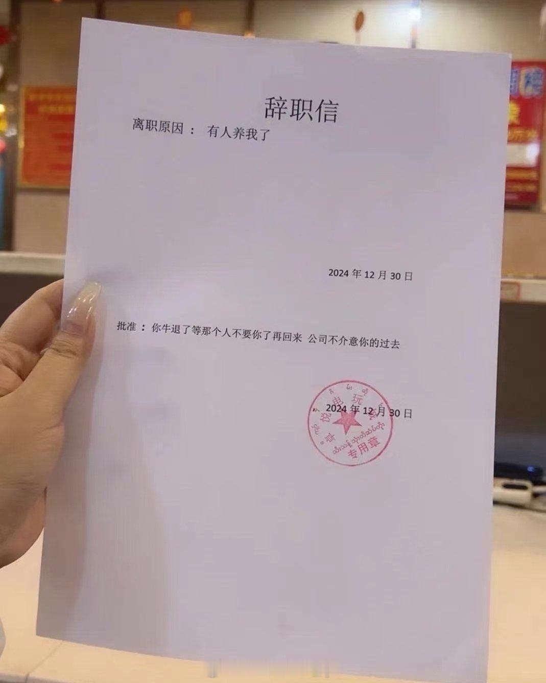 这辞职信无敌了