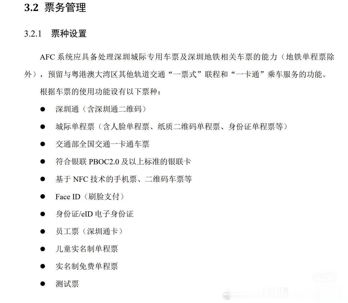 深圳城际铁路票价投稿：2026-07-14，周二，深圳地铁所建城际铁路公示票价
