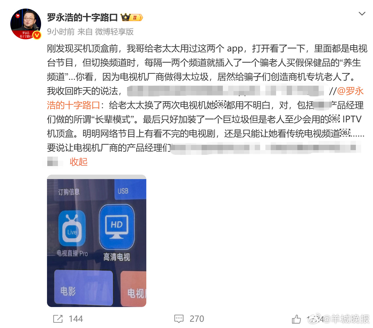 【#罗永浩的吐槽扯下了变现的遮羞布#|街谈巷议】话题人物罗永浩再次登上了热搜