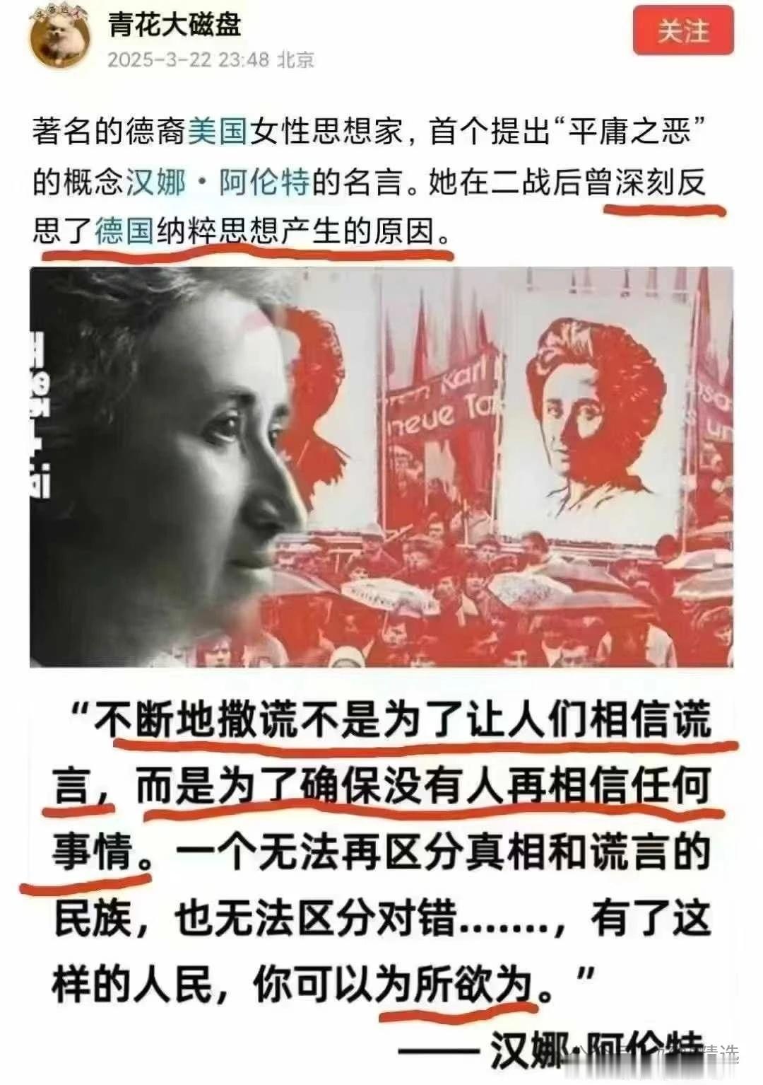 平庸之恶：无法区分真相和谎言，也无法区分对错