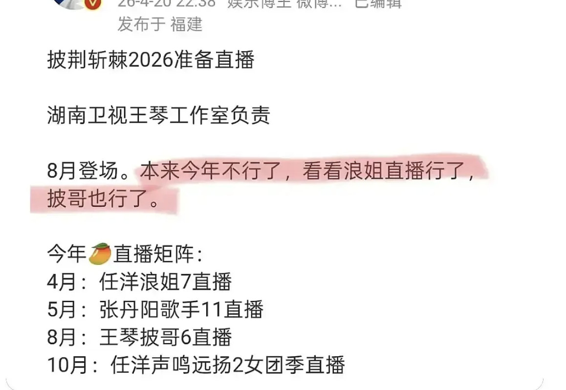 披哥也要搞直播了，看来是被浪姐奶活了。一直很奇怪，为什么披哥一直不如浪姐火，你们