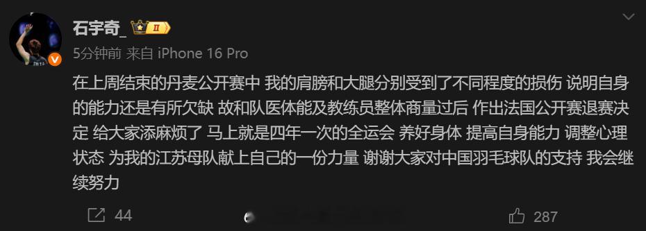 石宇奇肩膀大腿受伤[哭哭][哭哭][哭哭]身体最重要热点现场​​​