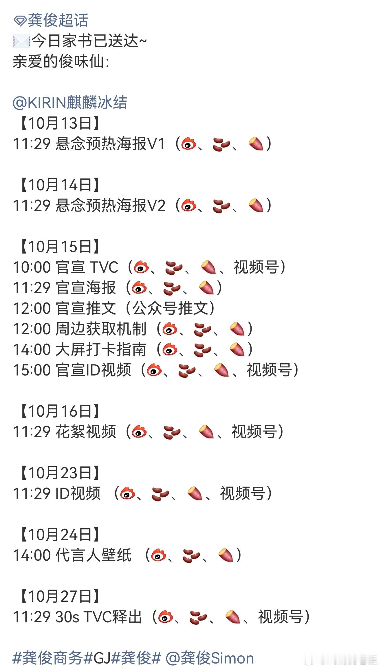 来咯来咯龚俊又又又一代言来咯预热发布节奏安排上了[大笑]​​​