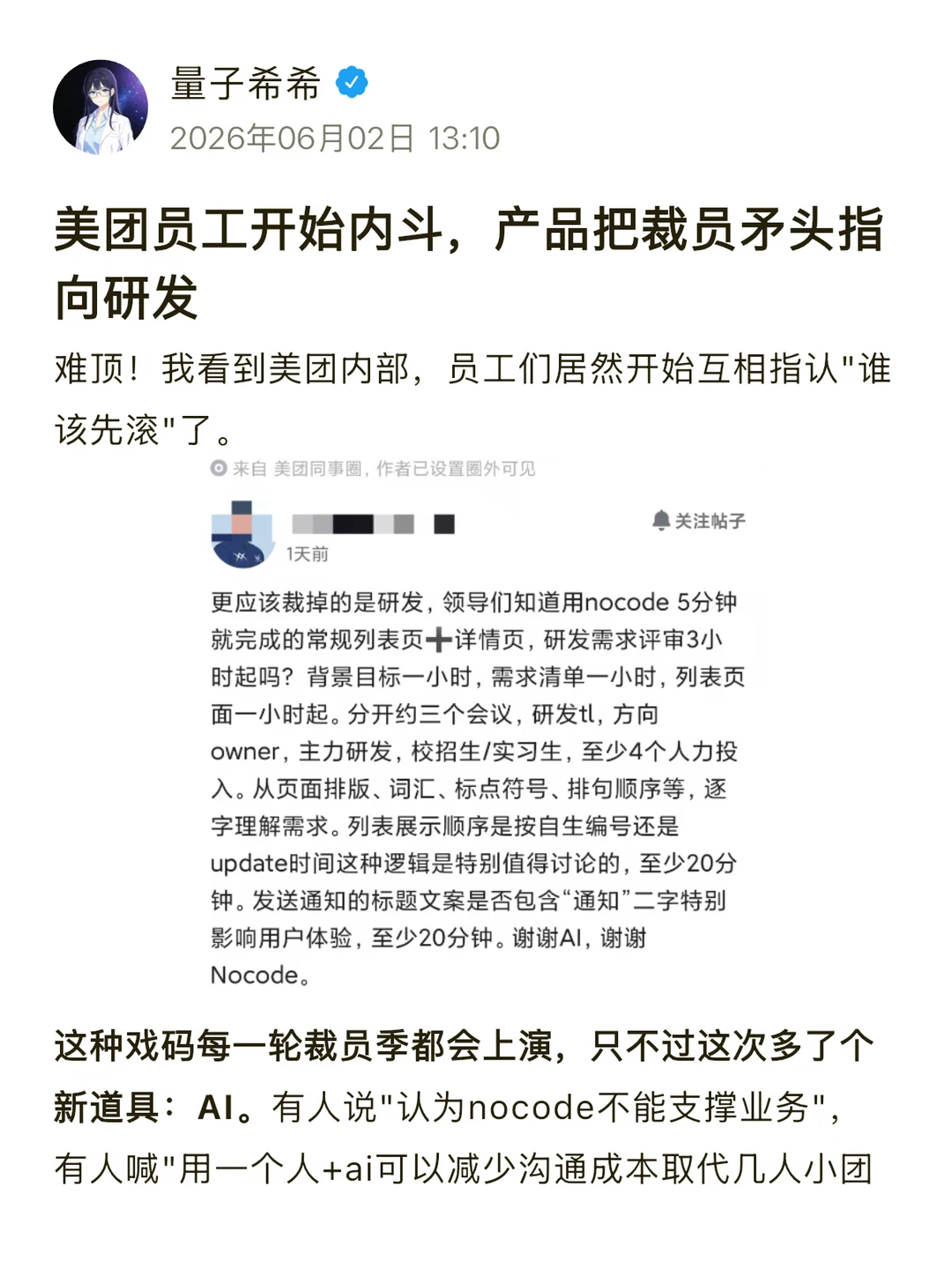 美团员工开始内斗，产品把裁员矛头指向研发