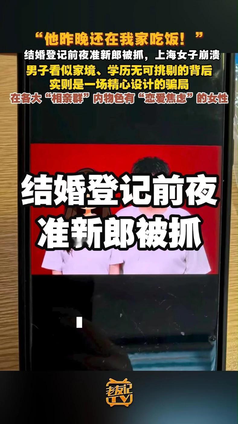 近日,上海闵行警方侦破一起“婚恋交友”诈骗案,犯罪嫌疑人吴某2个月内以“筹备婚礼