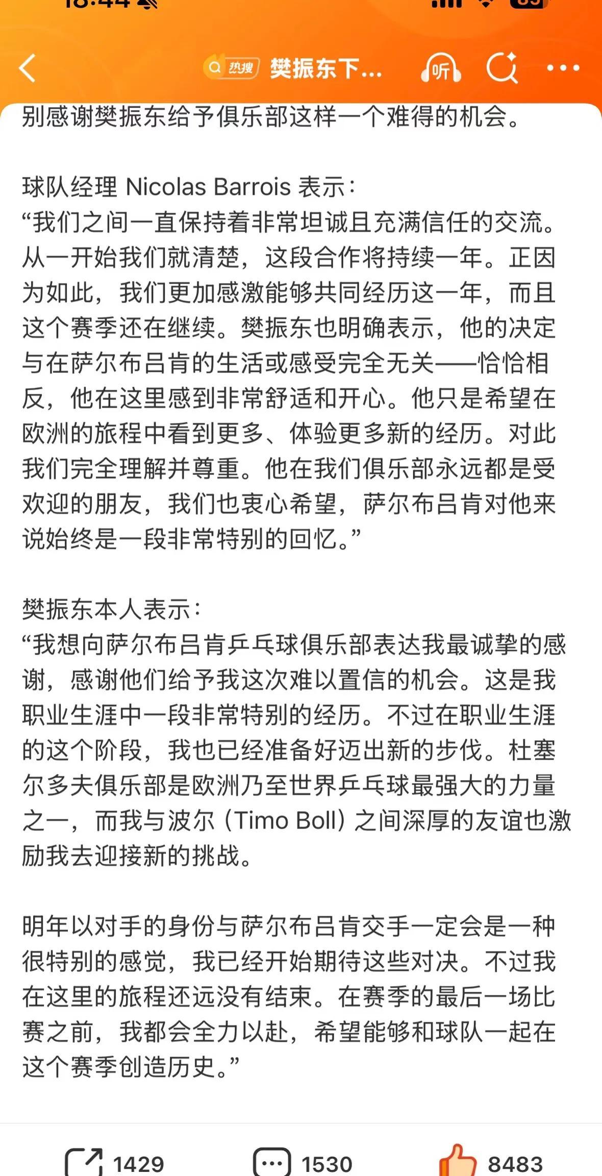 樊振东说他和波尔的深厚友谊，激励他去迎接新的挑战他和波尔是有真正的很美好情义，