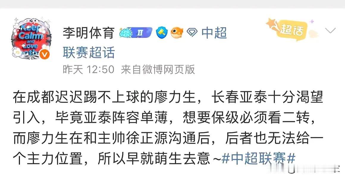 廖力生要去长春亚泰？廖力生进蓉城，其实双方都是寄予厚望的，早期也曾1次首发4