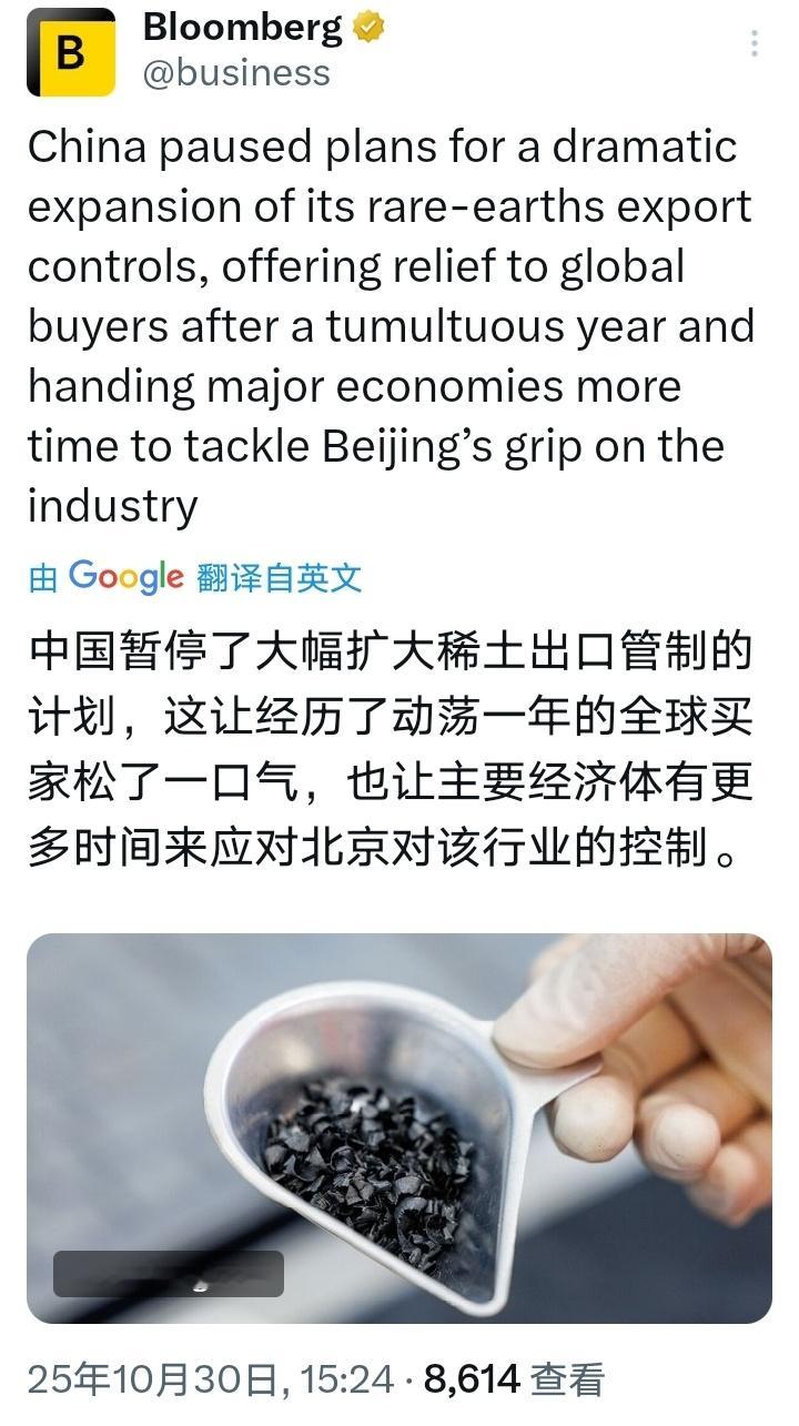 美方将取消所谓芬太尼关税稀土彭博社:中国暂停了大幅扩大稀土出口管制的计划,这让