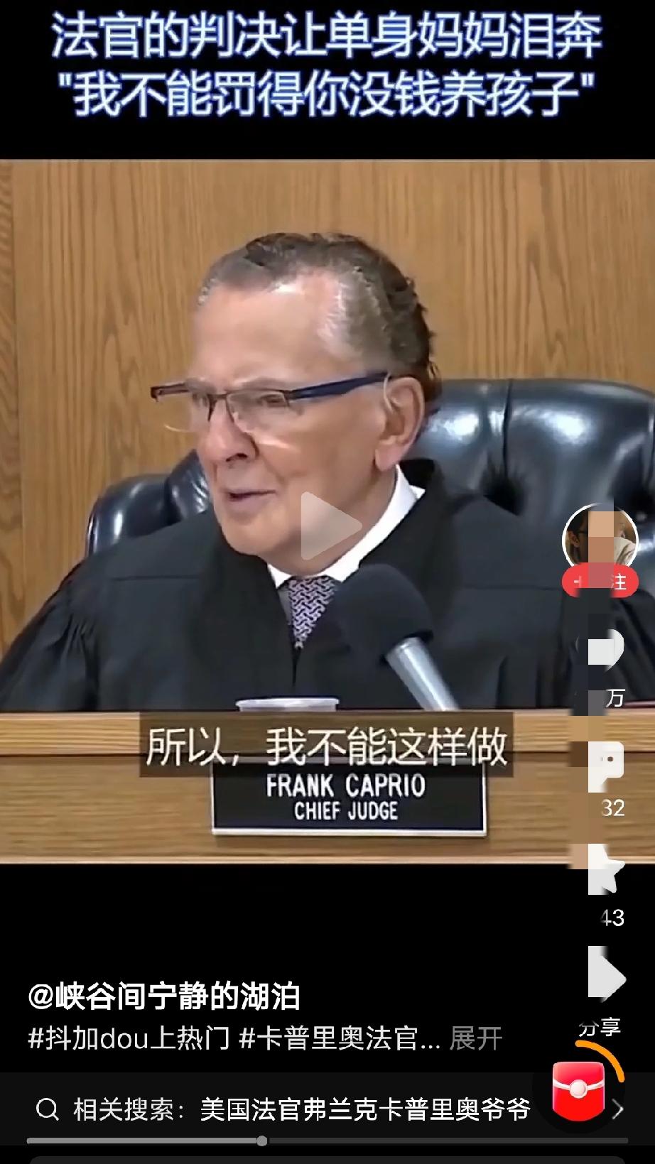 好慈祥的法官，伟大的法官，法官中的楷模，人类文明的标样。