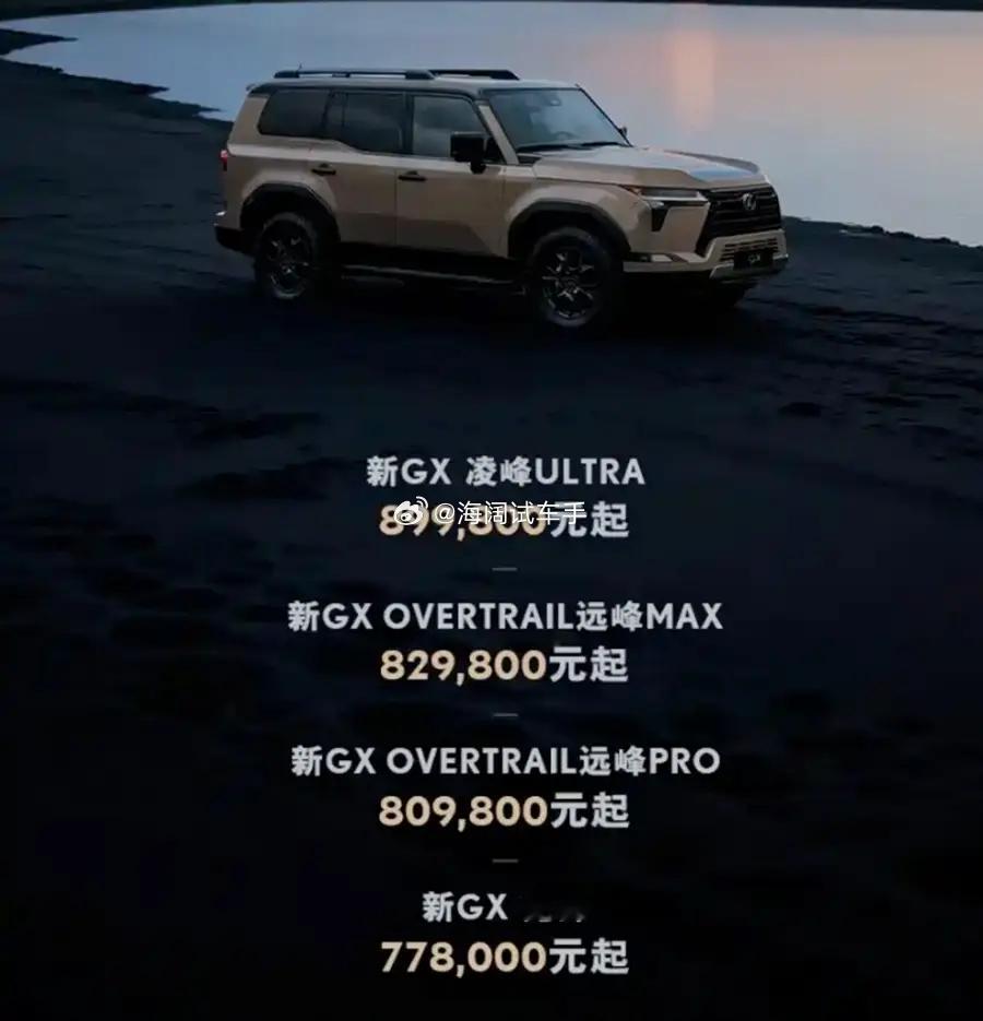 雷克萨斯GX的新定价来了！！！现在这车优惠还是加价啊？？？海阔试车超话