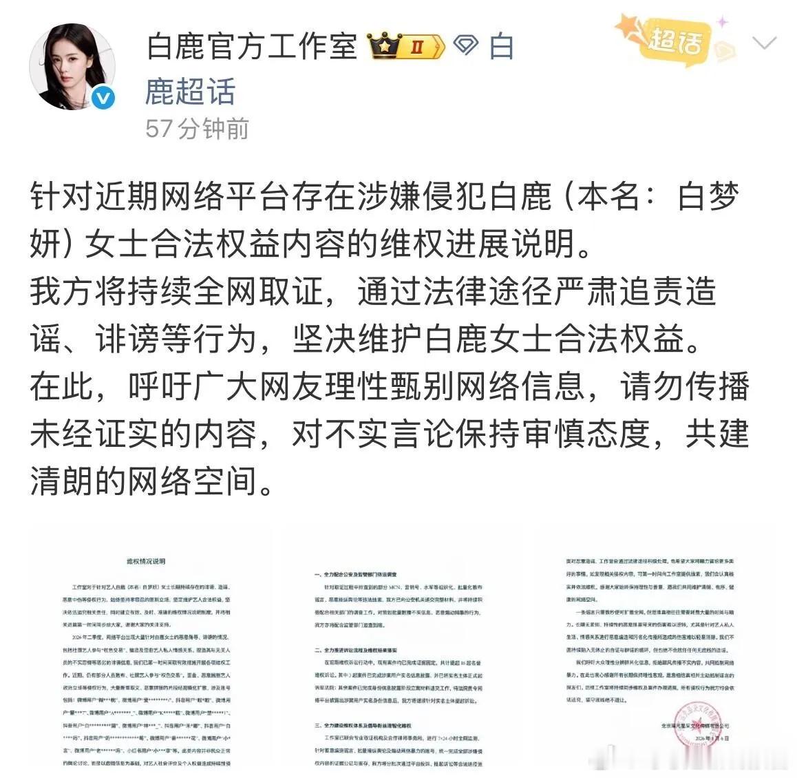 白鹿这次真是亲手把翻篇的机会给堵死了。