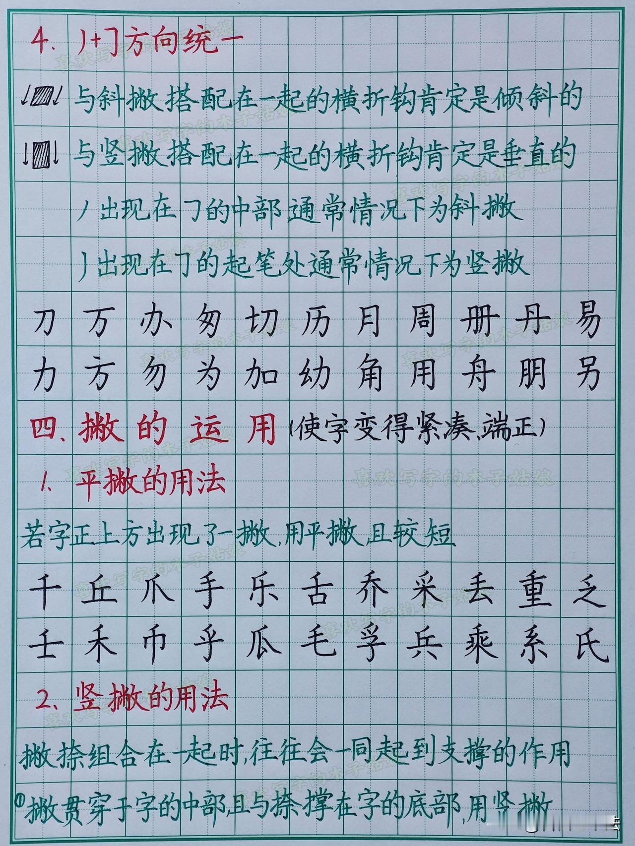 练字别盲目描红，吃透结构规律才是关键练字总写歪、大小不一，不是你写不好，是