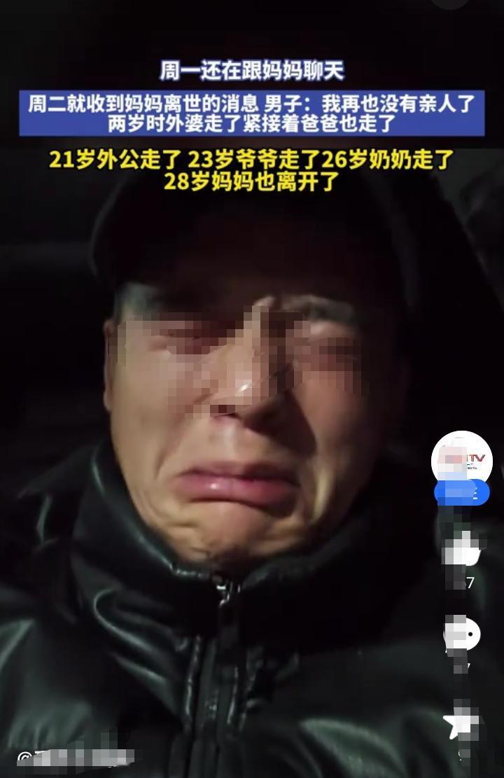 男子听到妈妈逝世的消息时情绪接近崩溃！周一的时候还在跟妈妈通话聊天，周二就收到妈