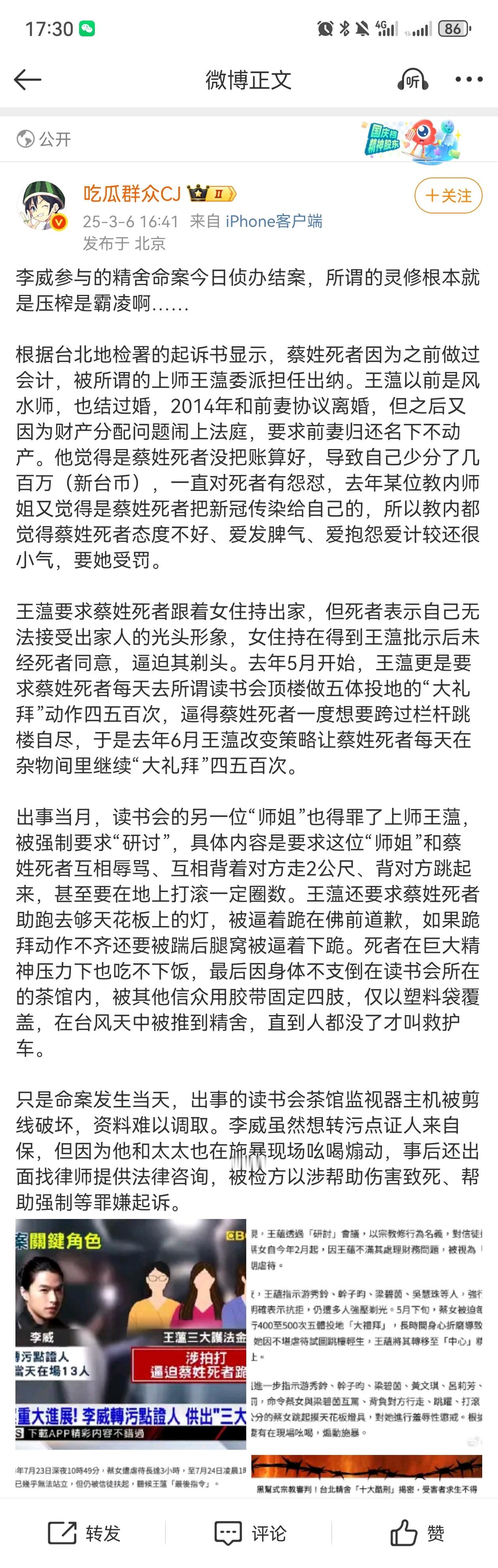 我没关注这些但宗教组织都不可信毕竟参与者是人​​​