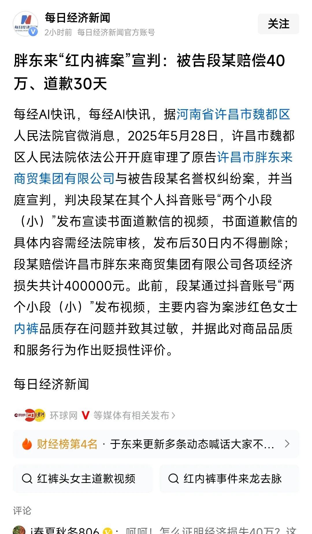 裤头姐万万没有想到，自己买了一条内裤，竟然花了40万元！这可能是目前为止，国内