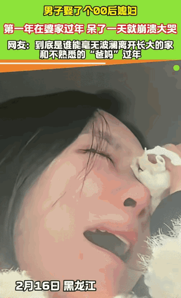 黑龙江，男子娶了一名00后妻子，妻子也是婚后第一次到公婆家过年，没成想，就只呆了