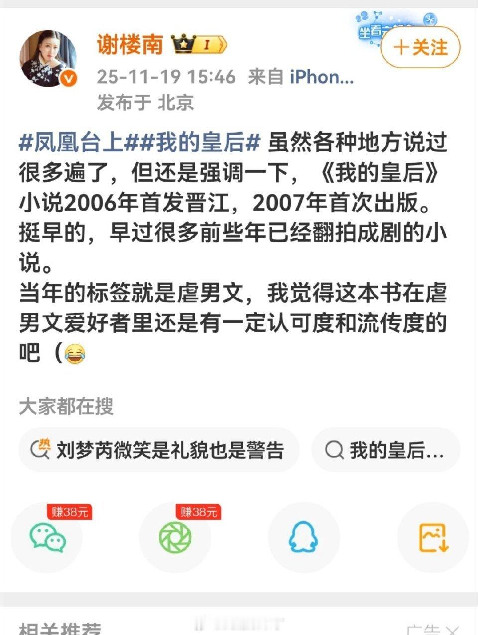 《凤凰台上》原著作者说这就是一本虐男文～很难想象如果不是任嘉伦演，萧焕这种人设谁