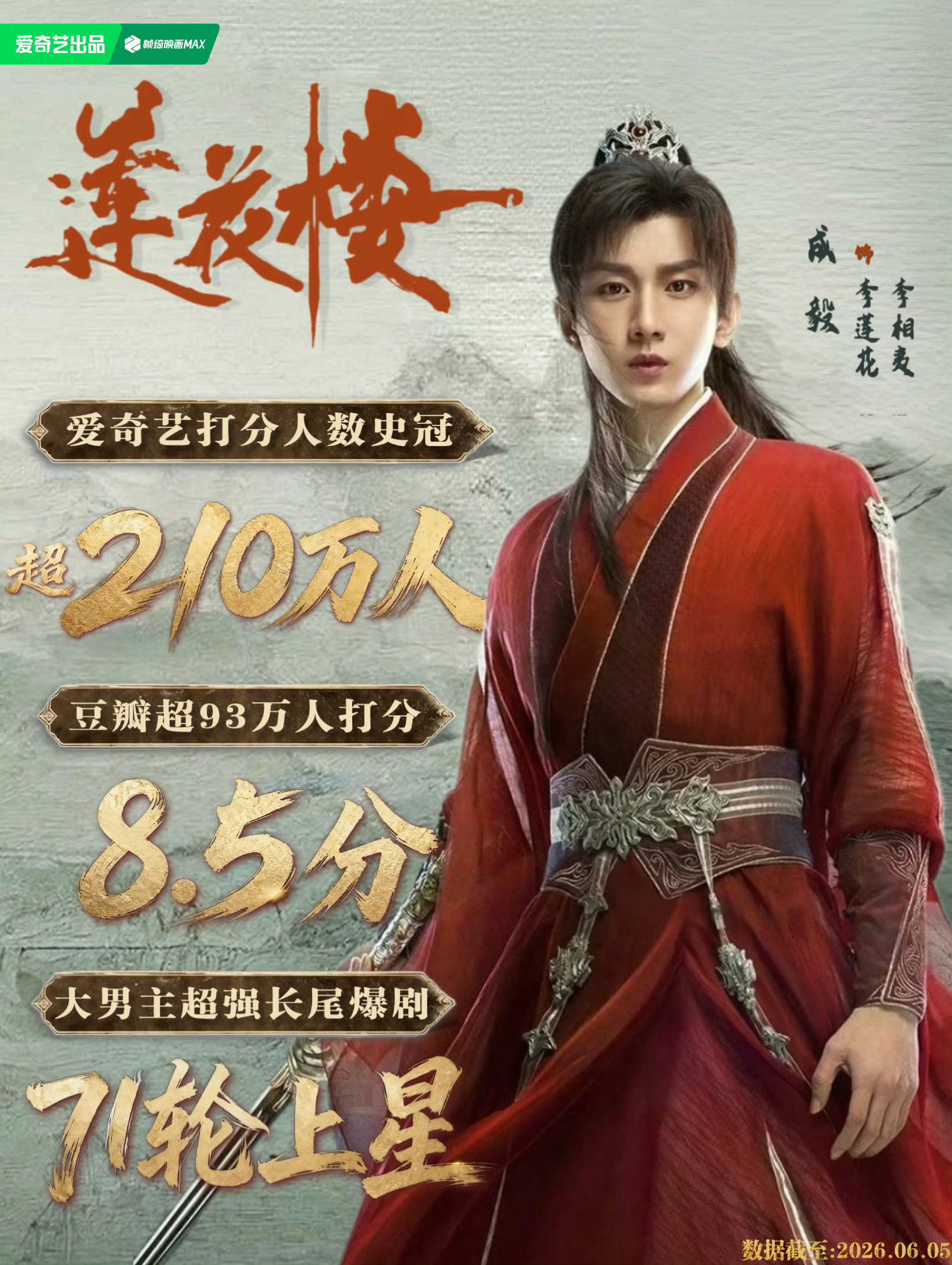 封神莲花楼！就这个成毅爽