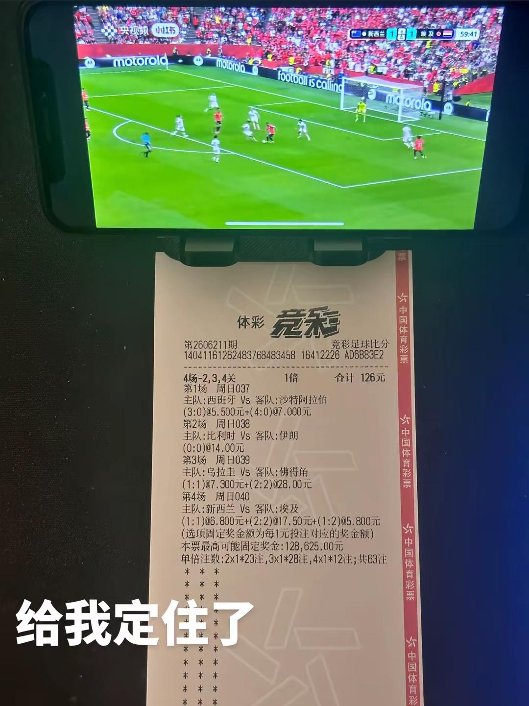 神单！如果全部猜中的话，128元中12万！不过实际到手也有6860元！选择的