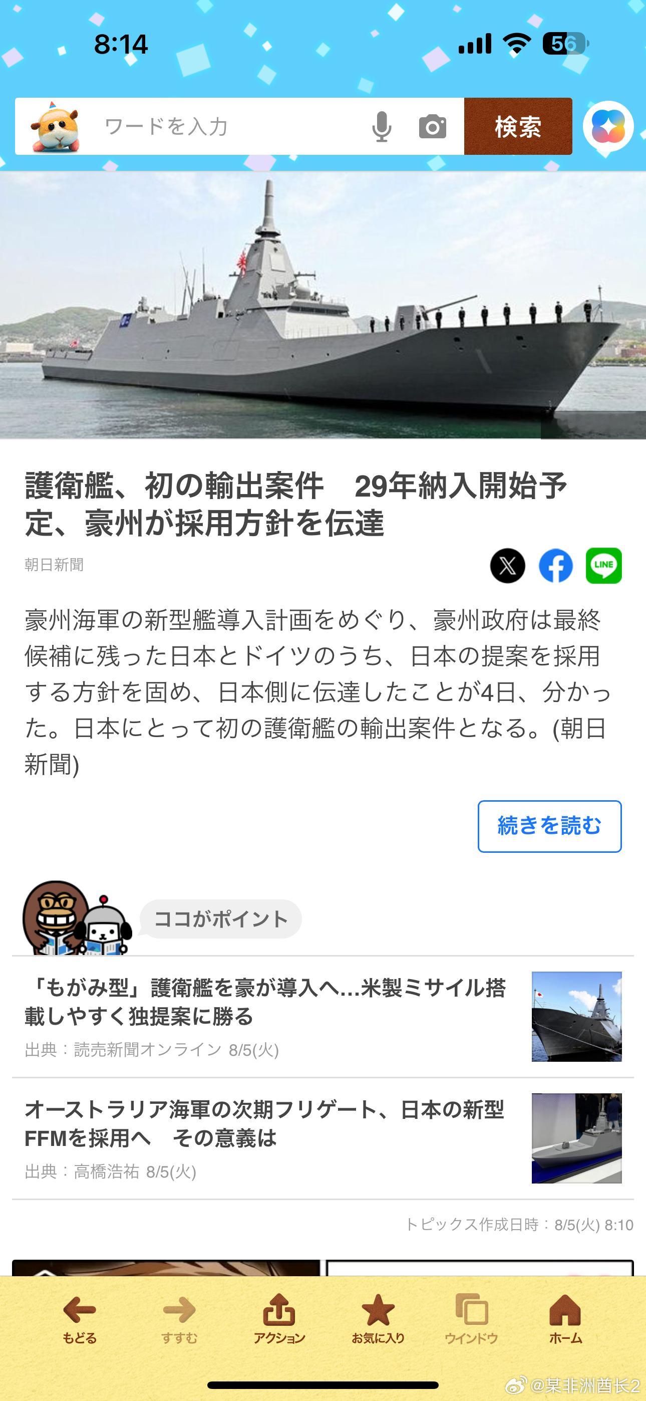 海外新鲜事澳大利亚决定引进日本最上级护卫舰据朝日新闻和读卖新闻报道，澳大利亚海