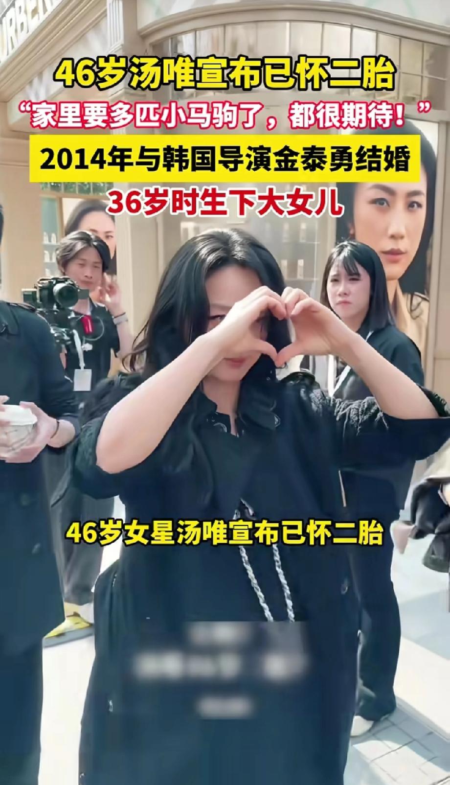 恭喜！46岁汤唯怀二胎了！汤唯现身某地活动，他的小肚子微微隆起，有网友问是不